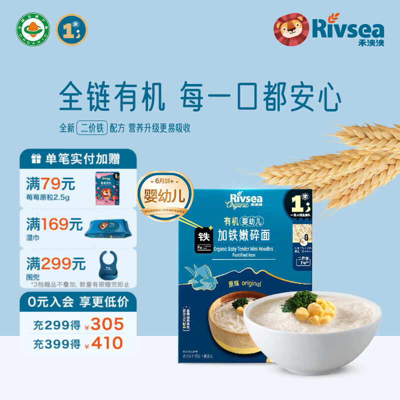 禾泱泱婴幼儿面条营养辅食面条 无添加食用盐白砂糖 6个月以上儿童面条 1阶新疆小麦有机二价铁嫩碎面160g