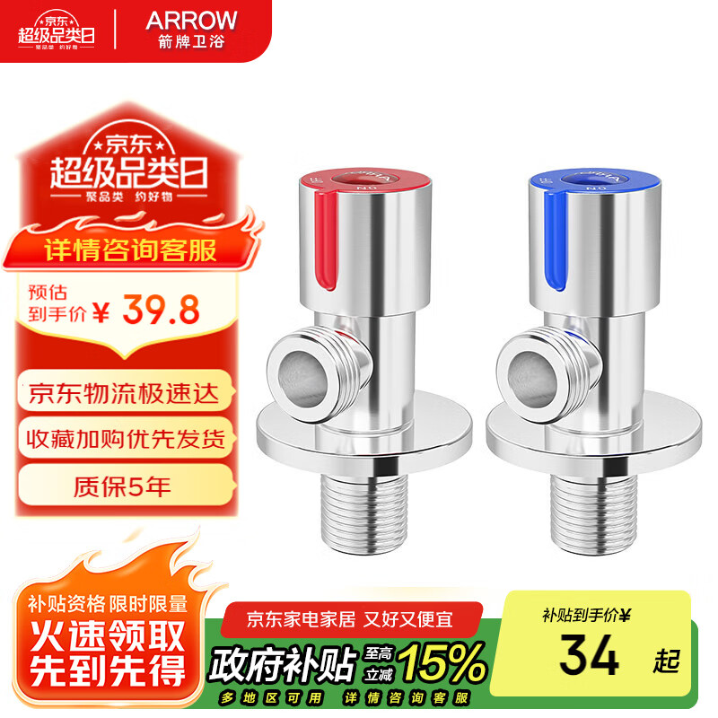 箭牌（ARROW）角阀不锈钢加厚防爆三角阀冷热水通用4分口径分水阀
