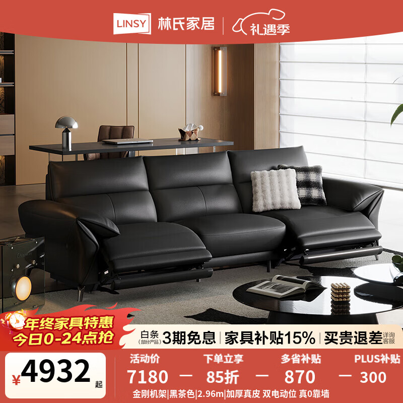 林氏家居简约风沙发客厅零靠墙真皮电动微醺功能沙发2025新款懒人沙发G282 金刚机架|黑茶色|2.96m|加厚真皮 双电动位 真0靠墙