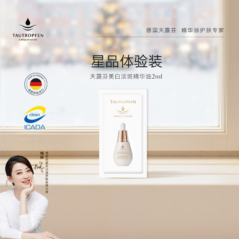 天露芬美白油面部淡斑精华油2ml 脸部干皮保湿以油养白 试用装