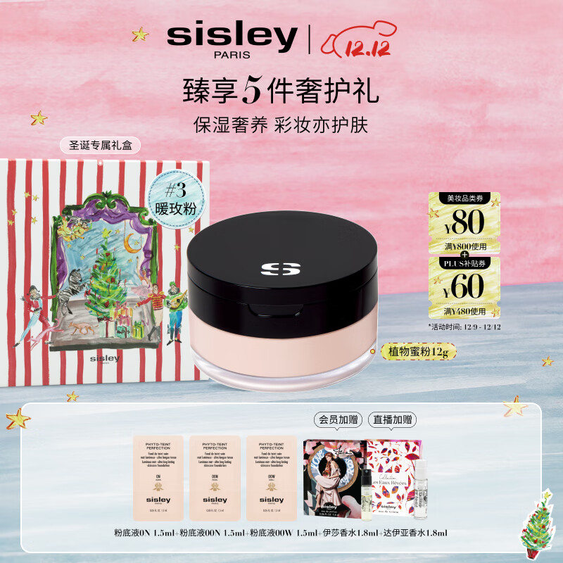 希思黎（Sisley）植物蜜粉3号12g柔粉色散粉定妆雾面化妆品套装生日礼物送女友