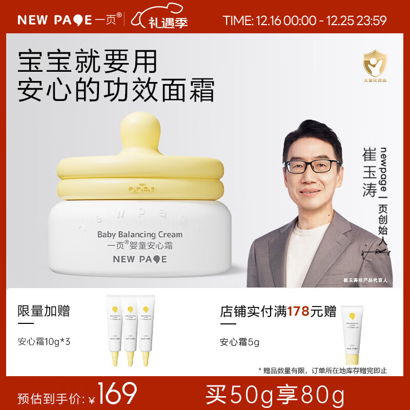 一页儿童面霜 宝宝面霜婴儿润肤乳保湿面霜 缓解干痒 【超级单品】安心霜50g无香