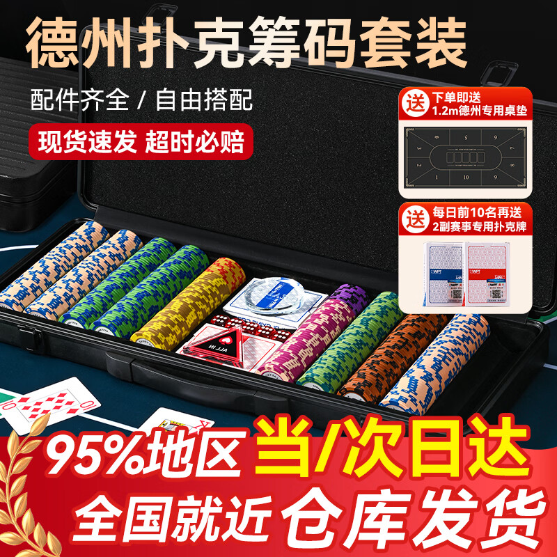 猎富皇冠黏土德州扑克筹码套装高档麻将棋牌室专用筹码币德扑桌布 200片【标准铝箱】3-6人