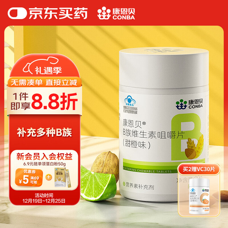 康恩贝 维生素合集 20亓 復合维生素B族 100片/瓶 24.9亓 维生素E软胶囊 120粒/瓶 - 线报酷