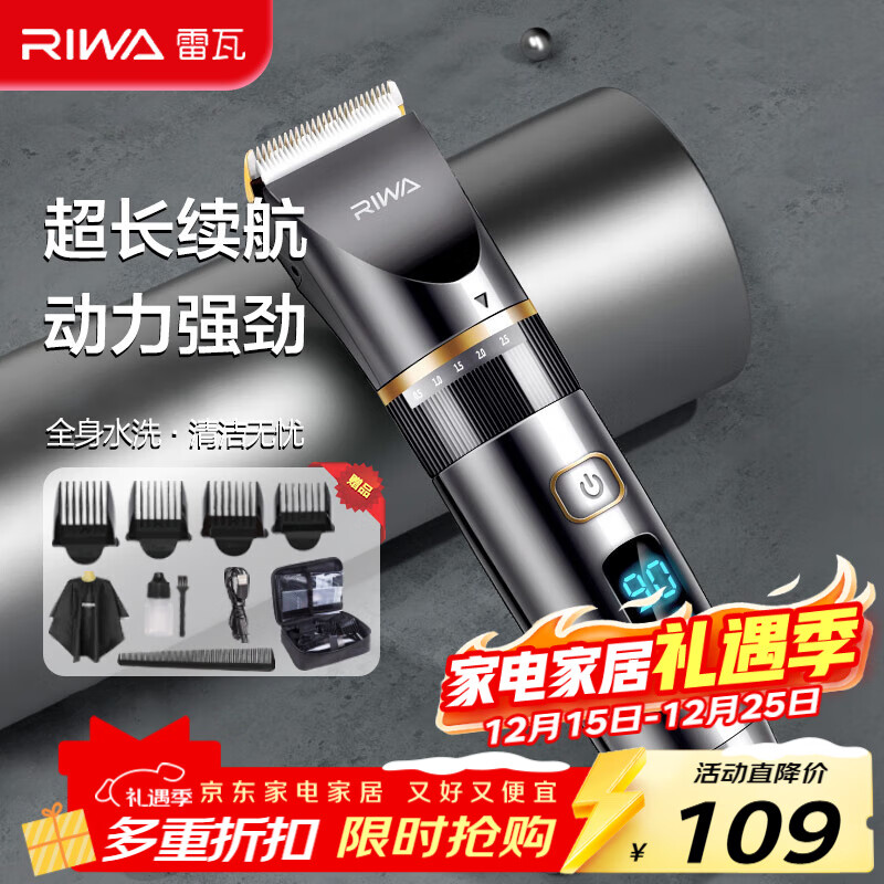 雷瓦(RIWA)剃头理发器电推子全身水洗专业成人理发神器自理发器电推剪理发店理发推子家用理发器套装RE-6501