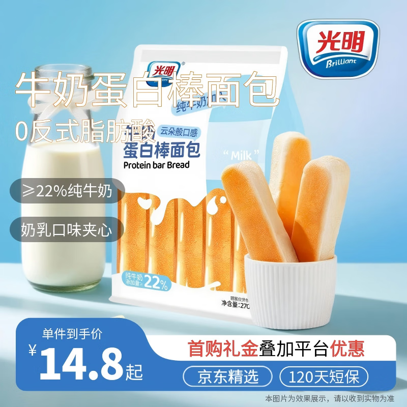 光明牛奶蛋白棒面包 270g*袋 夹心面包蛋糕早餐吐司零食代餐