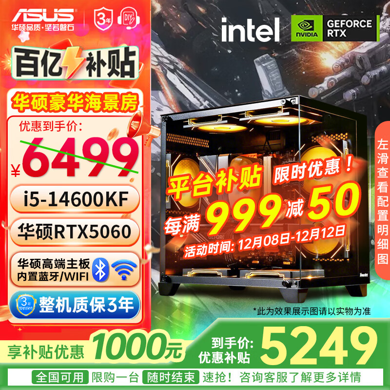 华硕（ASUS）全家桶13400F/14600KF/RTX5060独显海景房组装电脑游戏电竞直播渲染设计台式主机DIY整机 I5 14600KF+RTX5060 |高配版