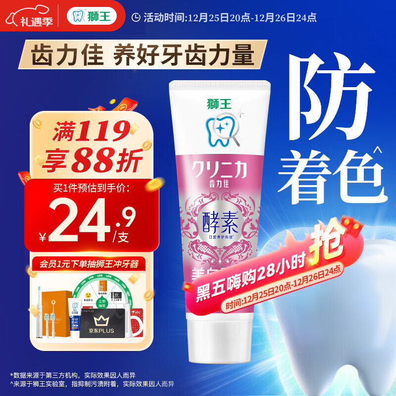 狮王（Lion）齿力佳进口酵素美白牙膏百花薄荷130g亮白护龈抑菌