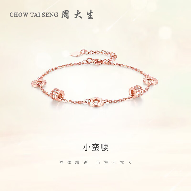 周大生【新年礼物】小蛮腰手链女款轻奢小众玫瑰金色银手链生日礼物女士