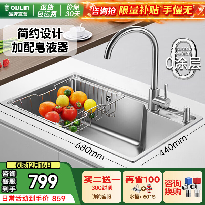 欧琳（OULIN）水槽单槽厨房洗菜池单槽洗菜盆单槽套餐+304不锈钢龙头 三种安装
