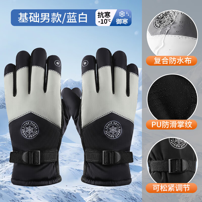 【好物优选】滑雪手套女冬季户外骑车保暖防寒加绒加厚防风防水触 3【蓝白1双】 均码