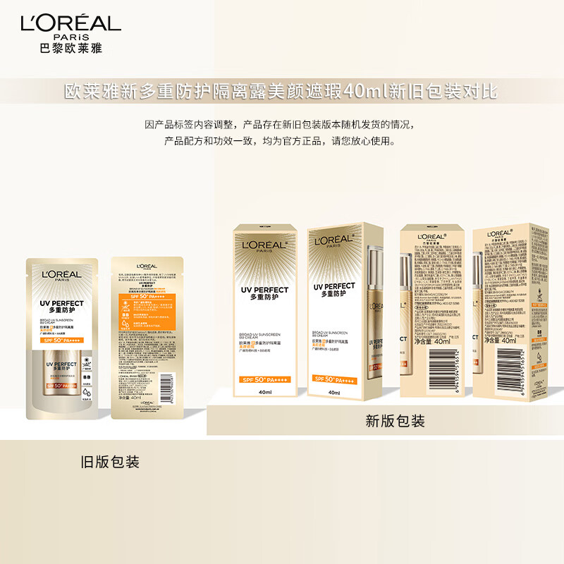 欧莱雅美颜遮瑕防晒隔离露40ml户外防晒霜护肤品新年礼物PA++++