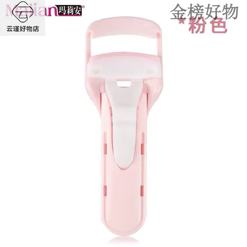 瑪莉安【精選直發(fā)】按壓式睫毛夾女卷翹持久局部小型睫毛器瑪麗安 1支
