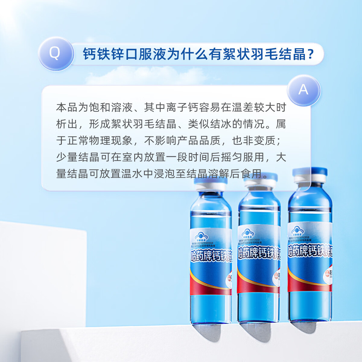 哈药 钙铁锌口服液蓝瓶10ml*90支 儿童青少年成人补钙补铁补锌液体钙 钙铁锌 90支*1盒