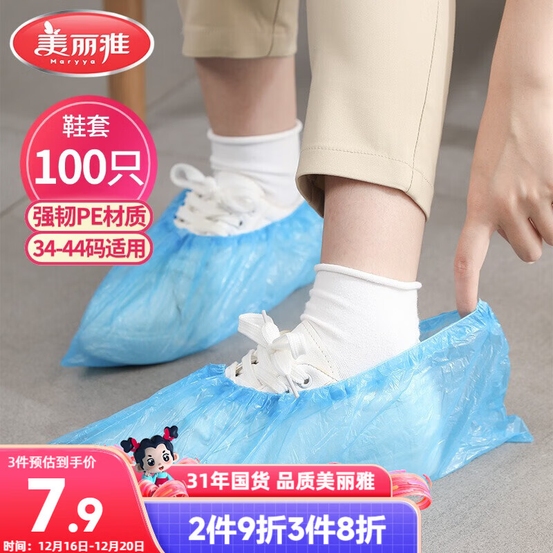 美丽雅 鞋套一次性100只室内机房厂房样板间家用塑料防水防雨防尘均码