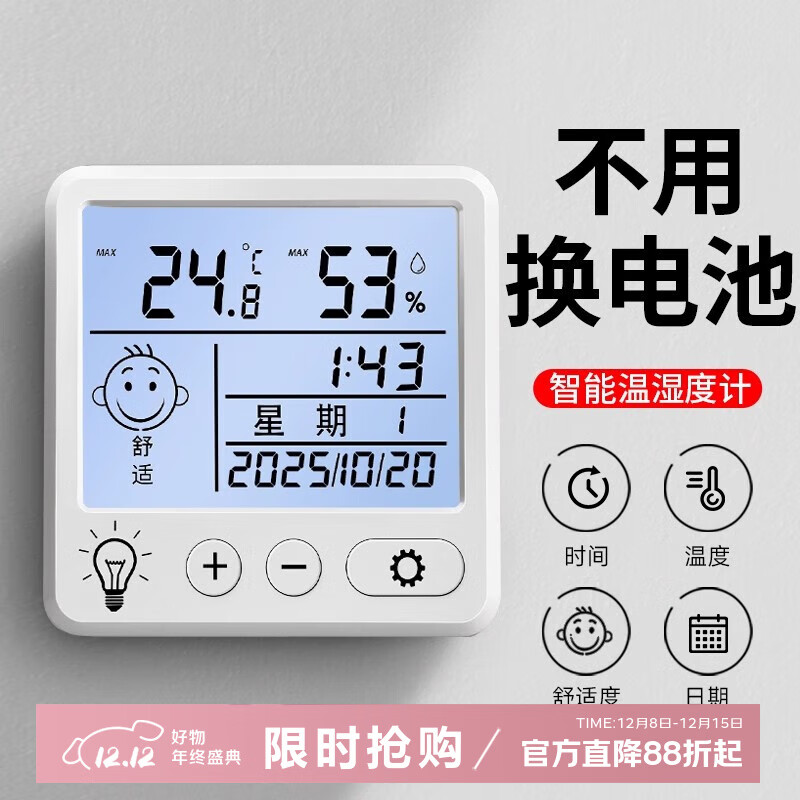 吱凡日本室内温度计电子温湿度计家用数显计时高精度壁挂婴儿房温度表 【旗舰大屏款】电池款-可挂可立【无背光+表情提醒】