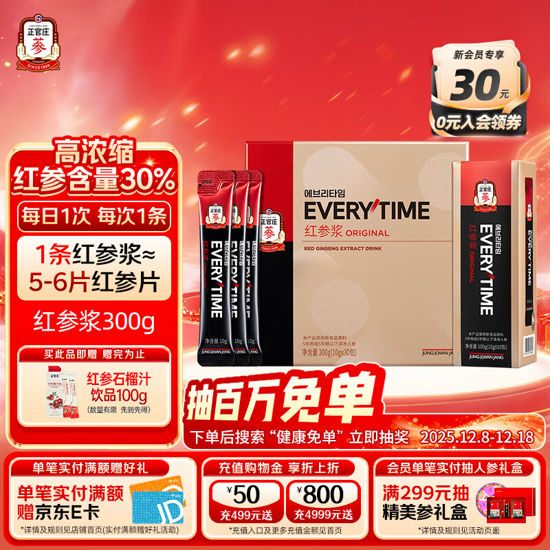 正官庄人参红参浓缩液EVERYTIME精红参浆 焕新升级 红参含量30% 新日期 300g（10g*30包）