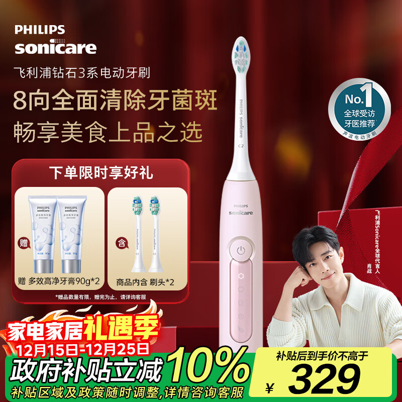 飞利浦（PHILIPS）【肖战推荐】电动牙刷钻石3系 生日圣诞礼物 情侣送男生/女友 微泡水流 HX5171/04淡粉色 国家补贴