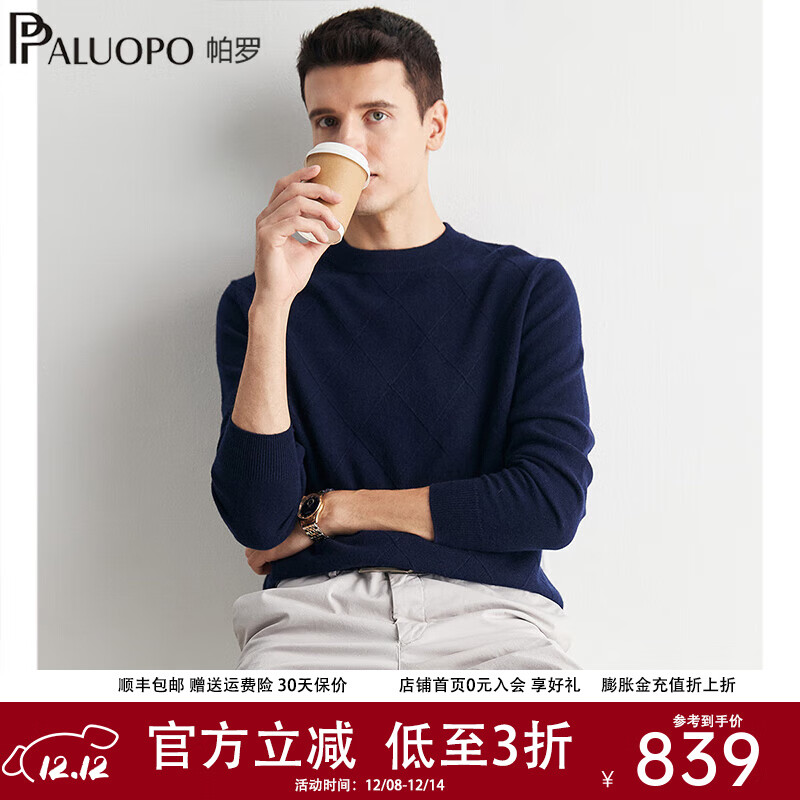 帕罗（PALUOPO）秋冬新款男士纯山羊绒衫休闲舒适保暖高支纱长袖套头毛衣上衣 藏青 2XL (120码)