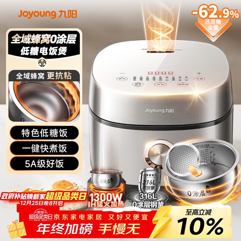 九阳（Joyoung）【全域蜂窝0涂层】低糖1300W电饭煲电饭锅4升3-4人无涂层5A认证316L内胆IH加热40F550L厨房好物