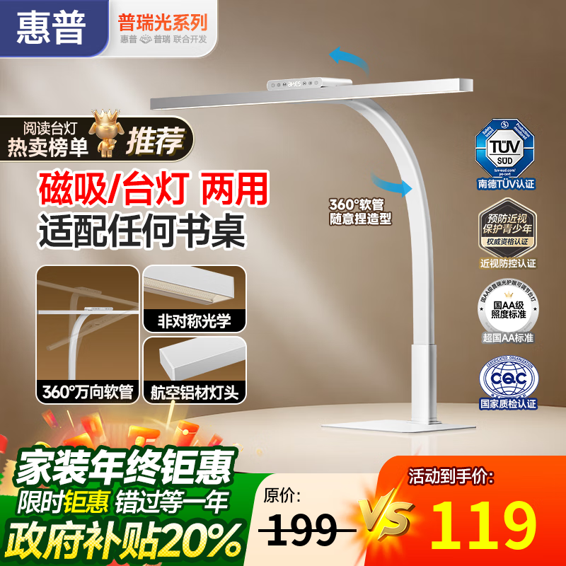 惠普台灯护眼学习灯专用国aa级学生专用防蓝光长条led两用触控阅读灯 60CM-普瑞光源-触控调光调色-定时提醒