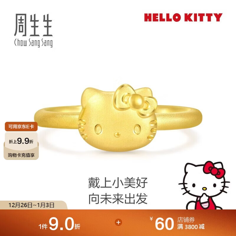 周生生三丽鸥家族Hello Kitty戒指 足金戒指 94783R定价 13圈