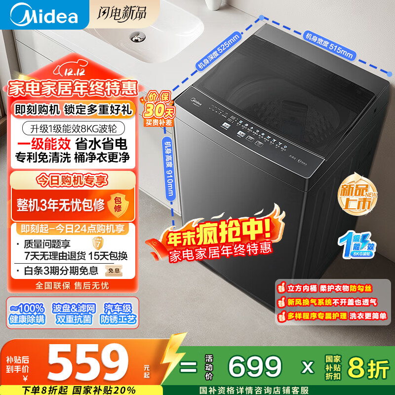 美的（Midea）随心洗 波轮洗衣机全自动 8公斤 小型家用 免清洗 一级能效 MB80V37T 以旧换新 国家补贴 京东自营