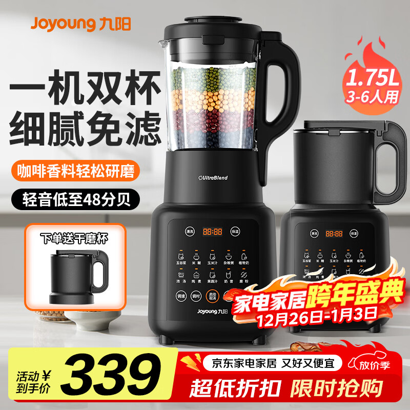 九阳破壁机家用豆浆机1.75L大容量3-4人多功能降噪轻音磨粉榨汁机全自动免煮2025新款料理机国家补贴 【高速破壁 低音降噪】镇店爆款-【豪华双杯】