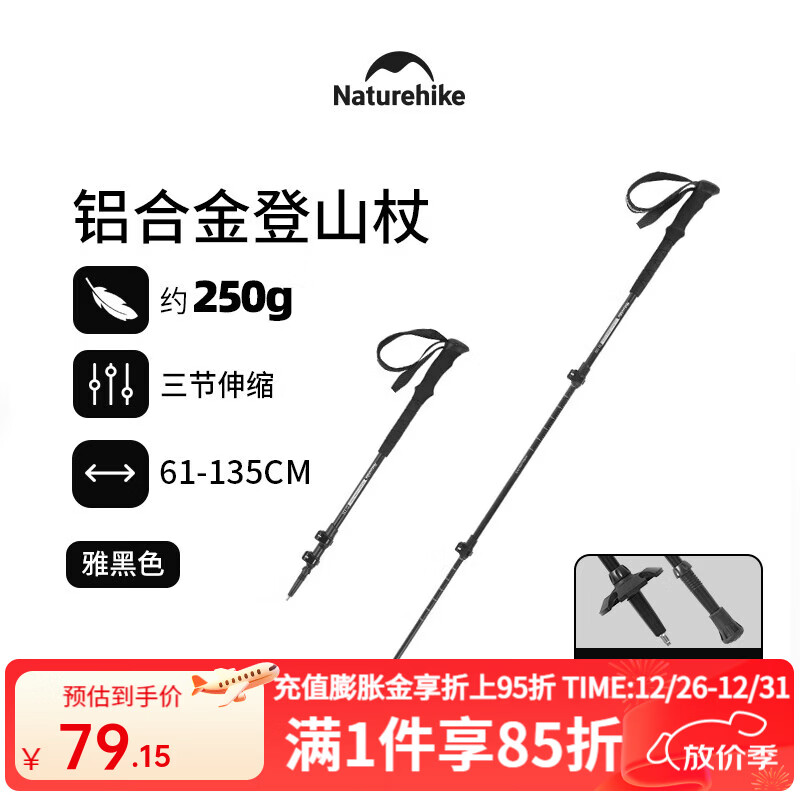 Naturehike挪客晴雪pro铝合金登山杖户外伸缩折叠手杖男女徒步爬山户外装备 雅黑色/伸缩尺寸61-135cm 单根装