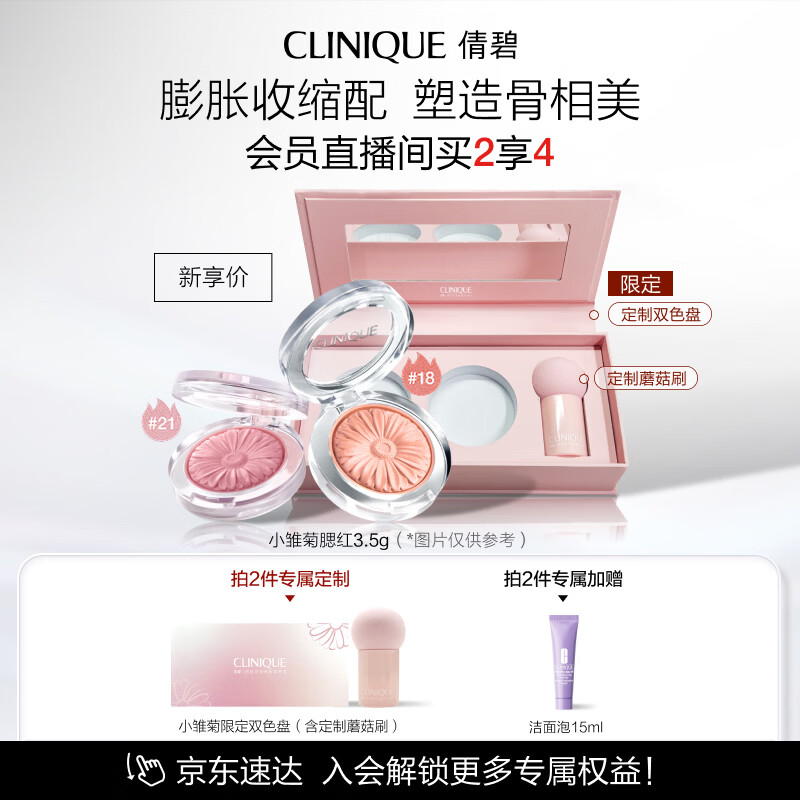 倩碧小雏菊单色腮红17#3.5g 气质黑蜜生日 母亲节礼物效期26年11月