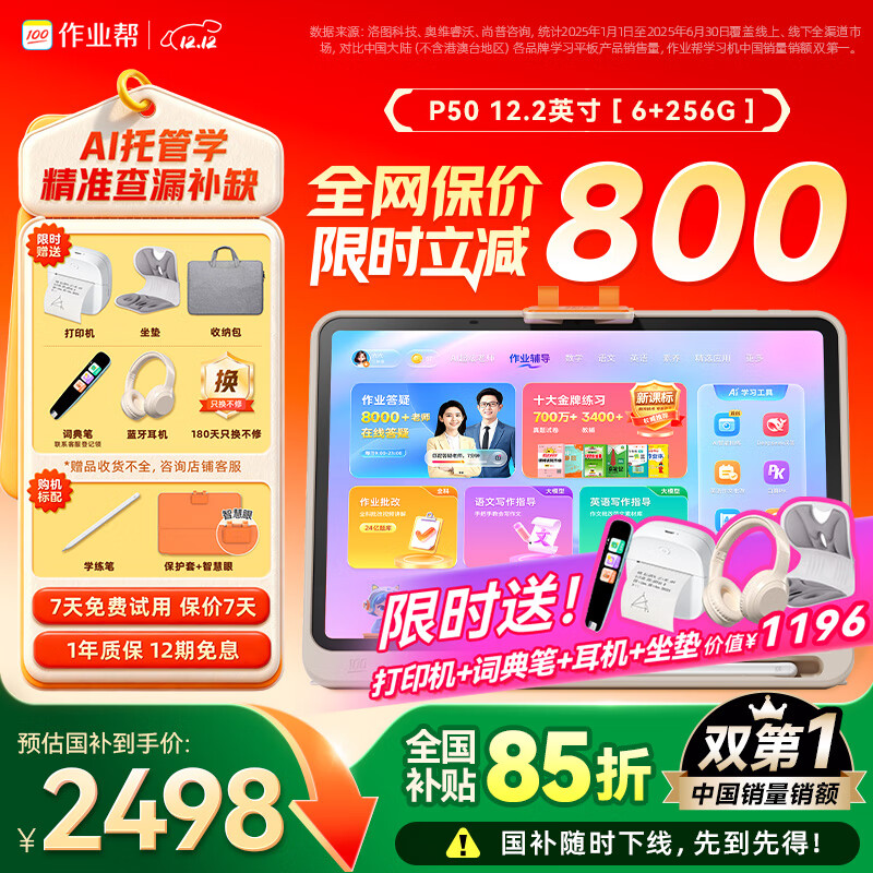 作业帮学习机P50【国家补贴15%】AI超级老师1对1精准学平板电脑小学到高中学练家教机12.2''6+256G