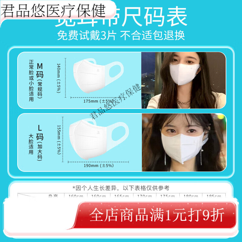 通用3D立体医用口罩单片装高颜值黑白潮款男女同款 【  宽耳带 尺码表 】