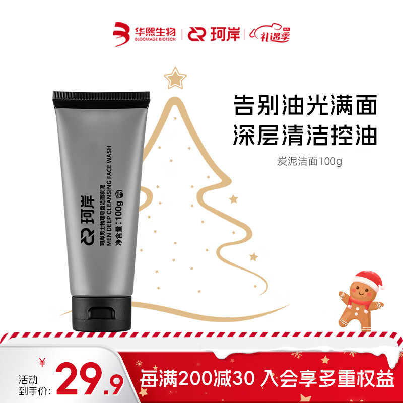 珂岸 华熙生物学生洗面奶男士炭泥洁面膏深层清洁去黑头控油不紧绷 炭泥洁面1支装