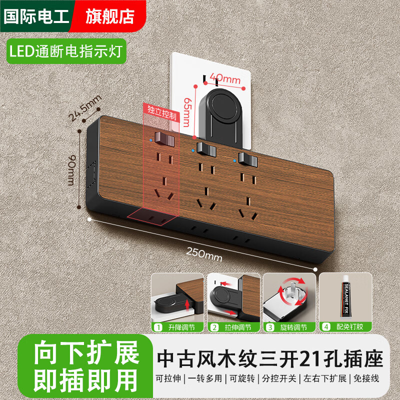 国际电工中古风木纹扩展插座一转多孔35W快充插排明装家用墙壁USB+C转换器 中古风木纹【向下扩展】带指示灯-3开21孔