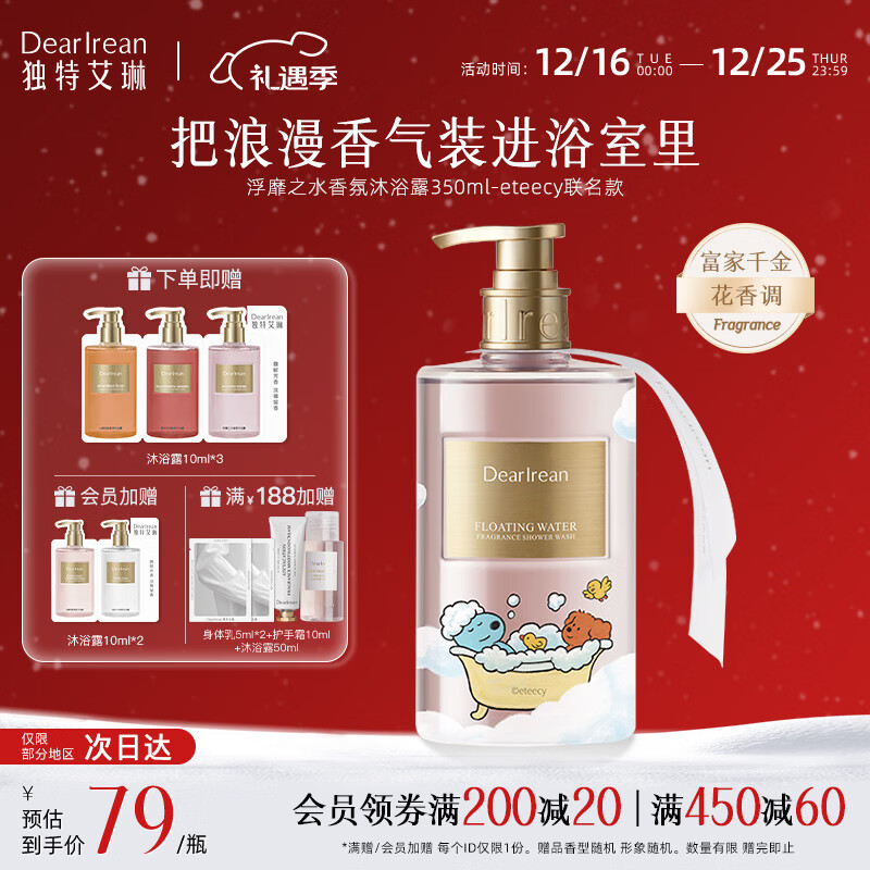 独特艾琳【冯建宇推荐】香氛沐浴露女烟酰胺保湿持久留香氨基酸伴手礼 【eteecy联名】浮靡之水350ml