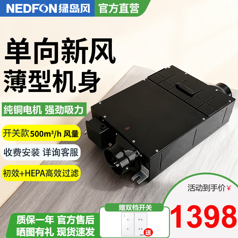 绿岛风（Nedfon）超薄单向新风机家用过滤PM2.5除霾办公室吊顶管道式全屋新风系统 吊顶式 500m³/h 120㎡以上 【双档开关款】