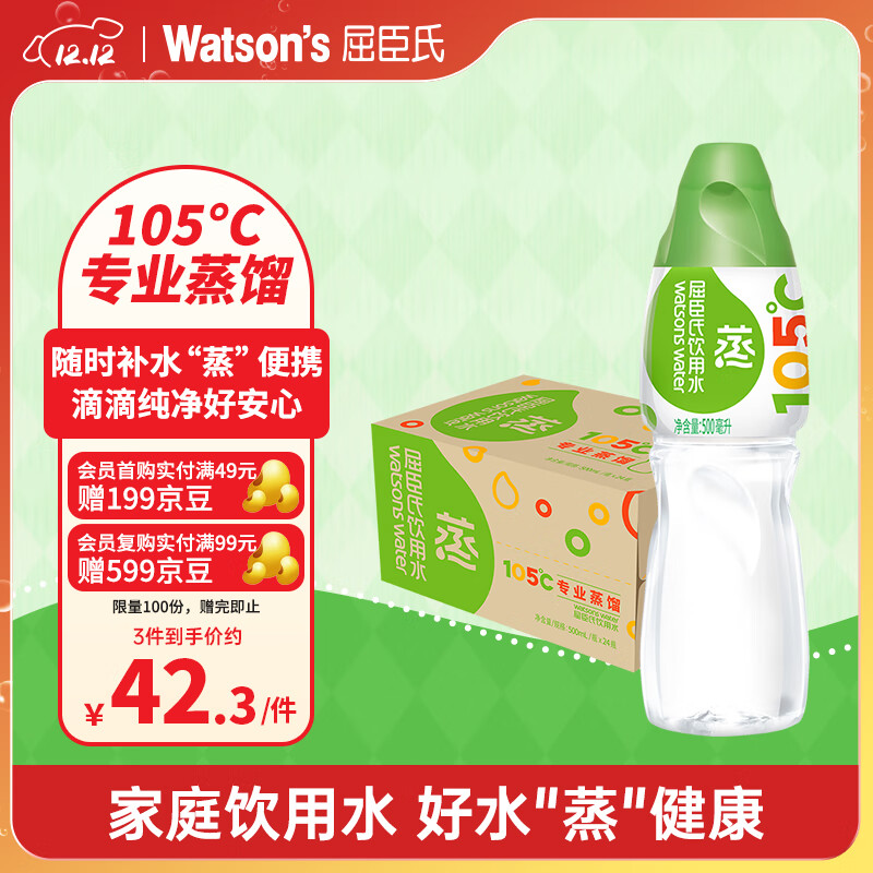 屈臣氏蒸馏水纯净水500ml*24瓶 整箱瓶装水饮用水会议出行护肤