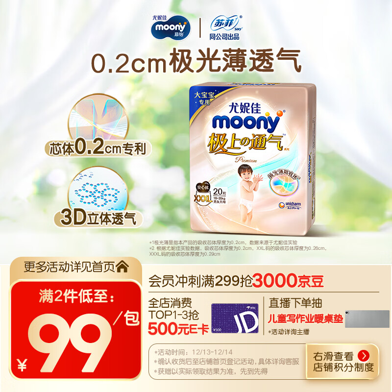 MOONY尤妮佳极上拉拉裤XXXL20片(15kg以上)尿裤尿不湿极光薄透气