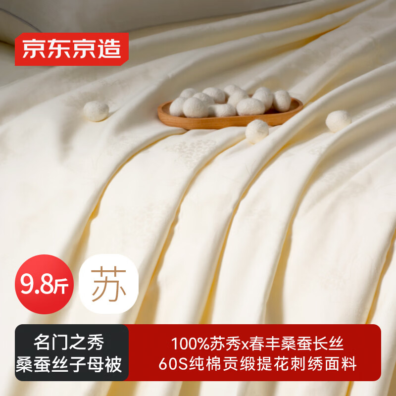 京东京造100%桑蚕丝被 冬季被子被芯蚕丝冬被刺绣-子母被2.2x2.4m约9.8斤