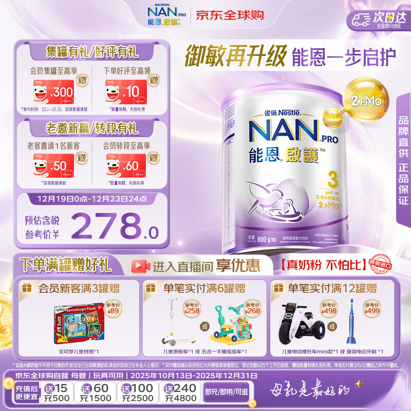 先领卷： 首购244.1元雀巢能恩启护婴幼儿奶粉3段800g/罐 首购249.49元雀巢能恩启护婴幼儿奶粉2段800g/罐 - 线报酷