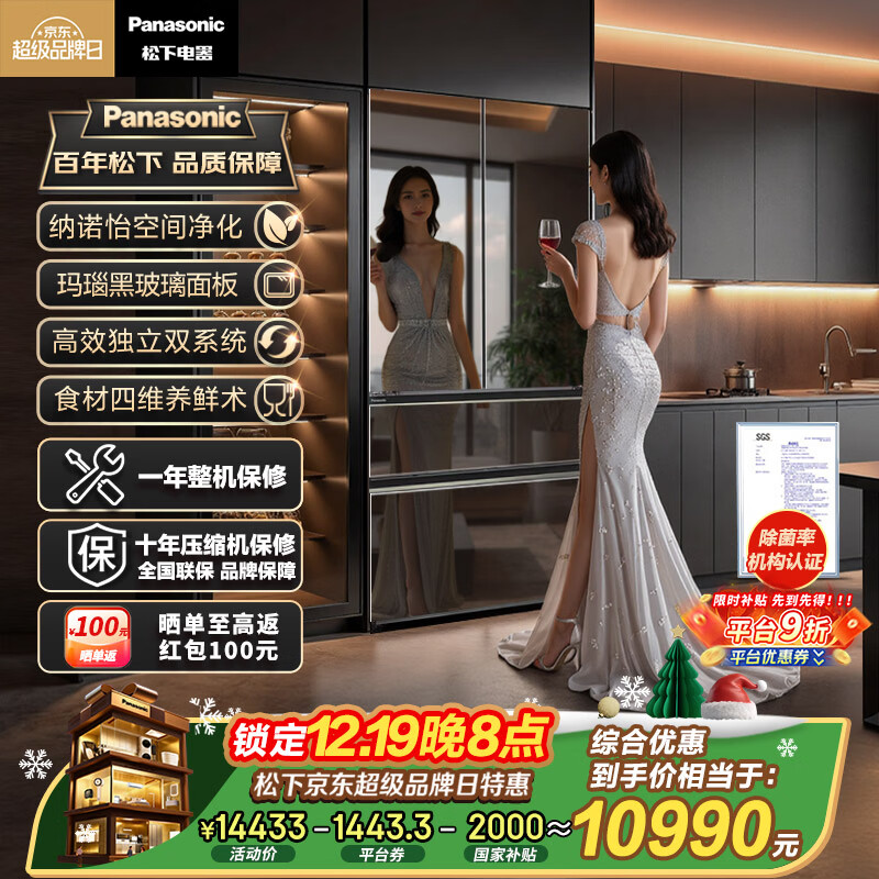 松下（Panasonic）大海豹PLUS和光镜573L法式多门镜面冰箱超薄零嵌入双系统无霜一级能效NR-W582TG-M【国家补贴20%】