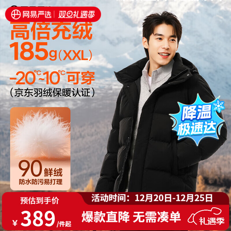 网易严选新品90鲜绒轻商务面包服连帽羽绒服男通勤-20℃抗寒无氟防水防污 A款25秋冬-连帽-石墨黑 L （175/96A）