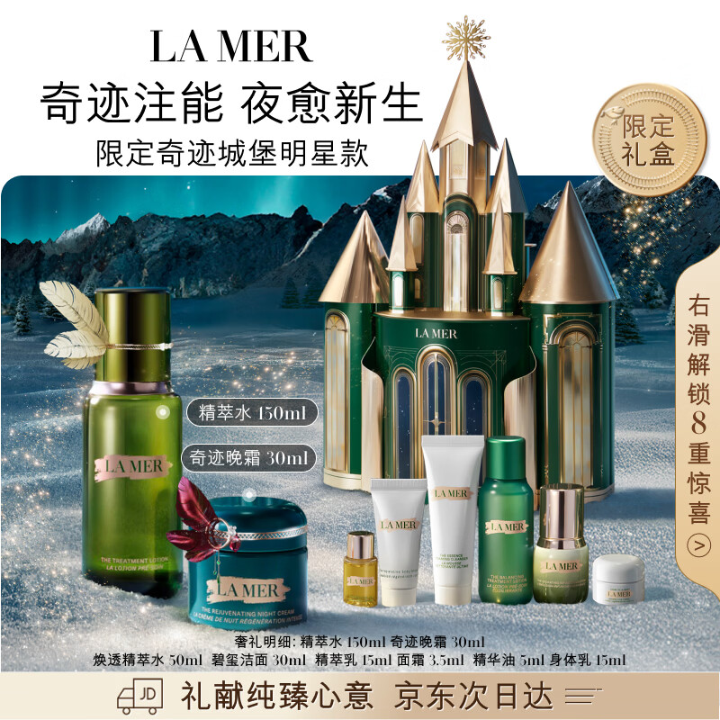 海蓝之谜（LA MER）奇迹城堡明星礼盒(精萃水+晚霜)护肤品套装化妆品生日礼物送女友