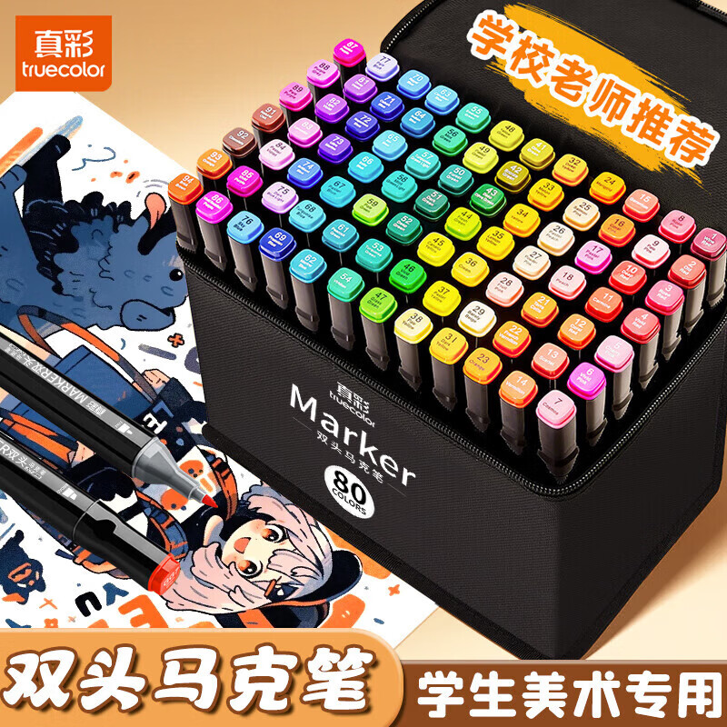 真彩(TRUECOLOR)马克笔48色小学生美术专用双头油性速干不褪色水彩笔动漫设计儿童专用手绘画涂鸦彩色笔24/36/60色 【美术专用】油性双头方杆-48色