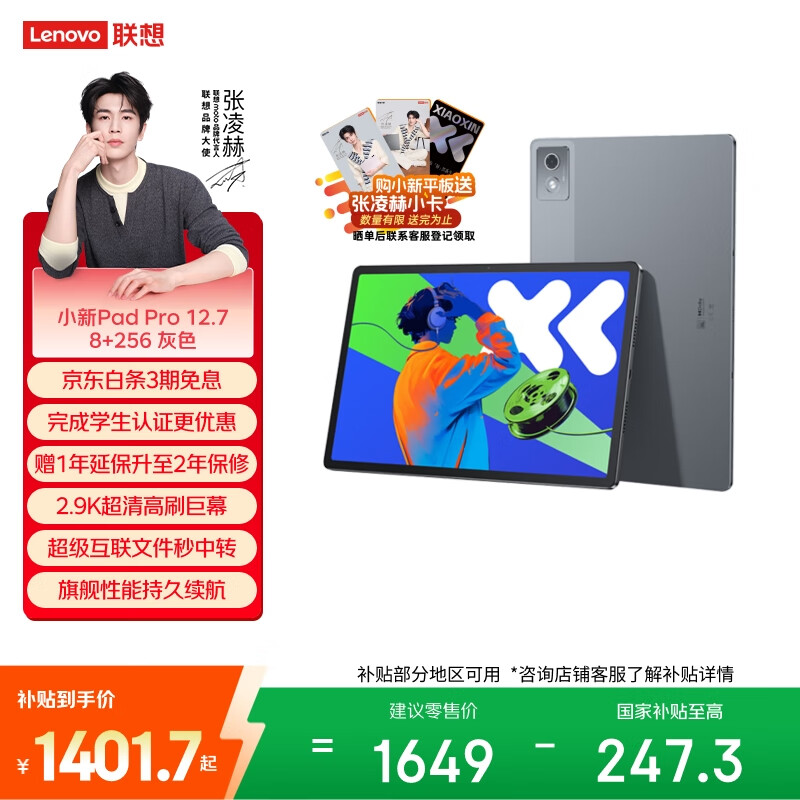 联想小新PadPro12.7 2025款平板电脑  2.9K高刷全面屏 娱乐学习 10200mAh 8+256G大象灰