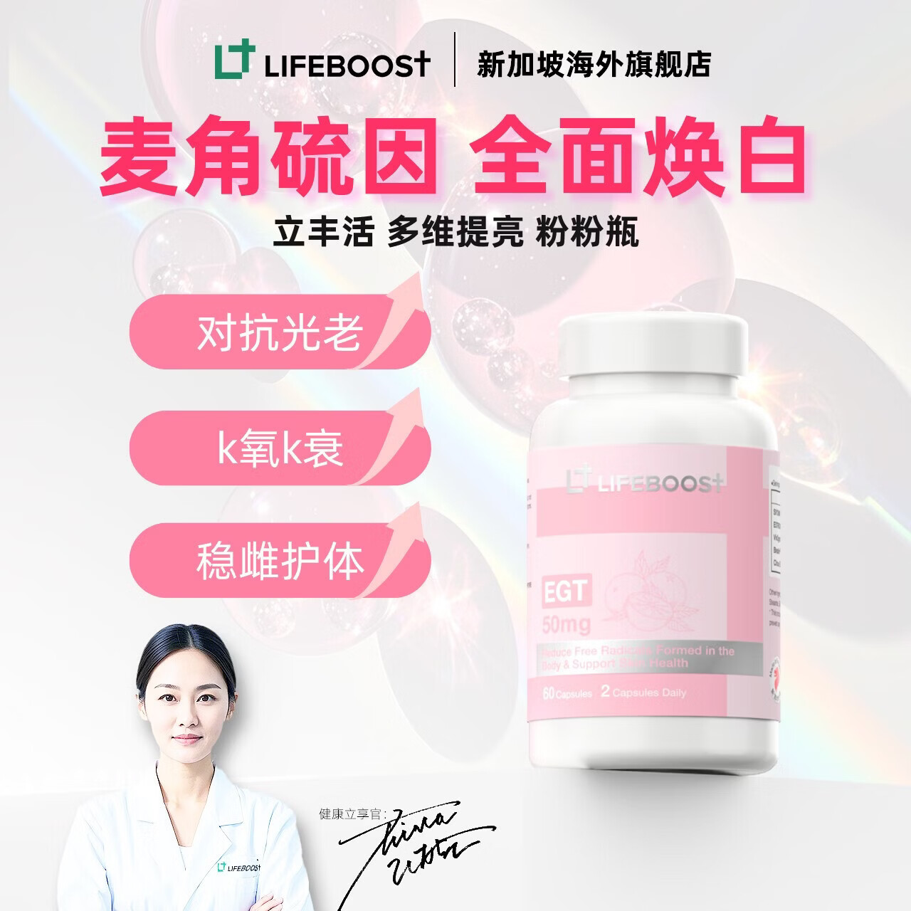 LifeBoost麦角硫因 新加坡进口多维提亮粉粉瓶美伯丸白红石榴提取 体验亮白超优惠1瓶