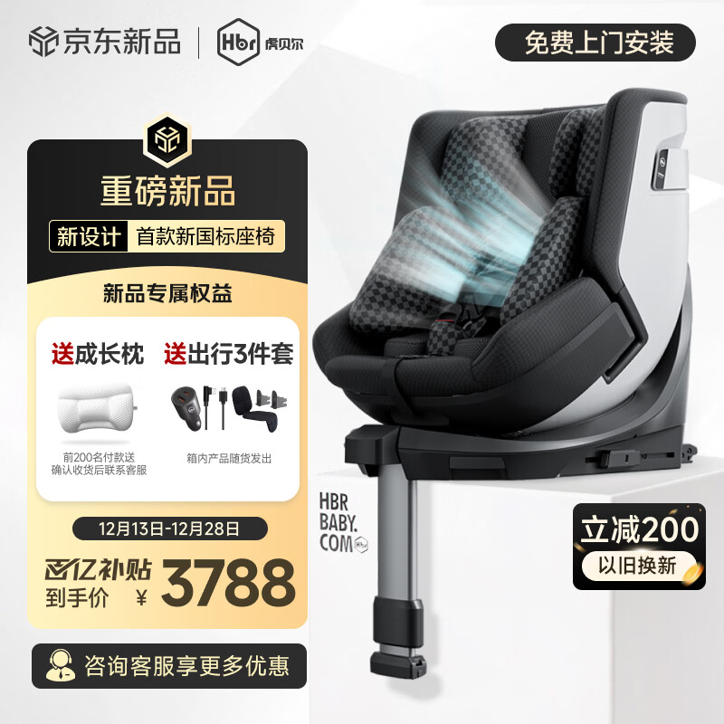 虎贝尔（HBR）E360pro新国标儿童安全座椅汽车用0-12岁i-Size棋盘格黑智能循风