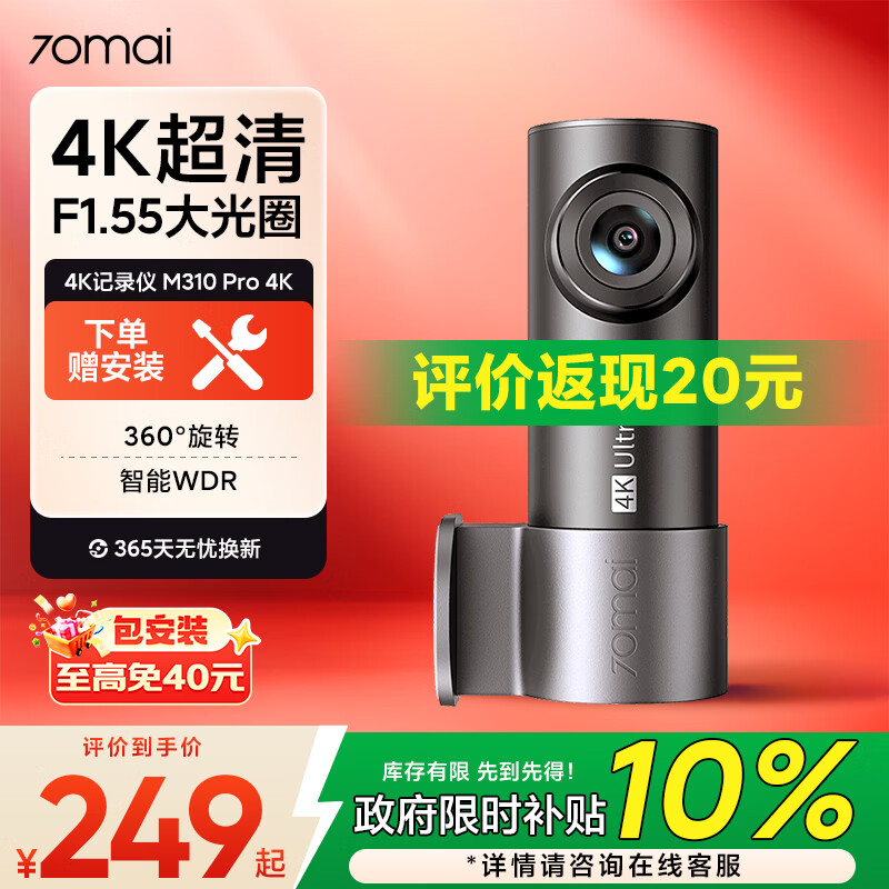 70�� M310Pro �г���¼��4K����ҹ��F1.55���Ȧ ǰ¼��¼ 360����ת 202.1Ԫ