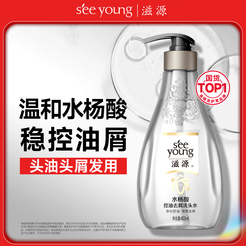 滋源水杨酸控油去屑洗发水 无硅油清爽去屑止痒洗头水男女士400ml