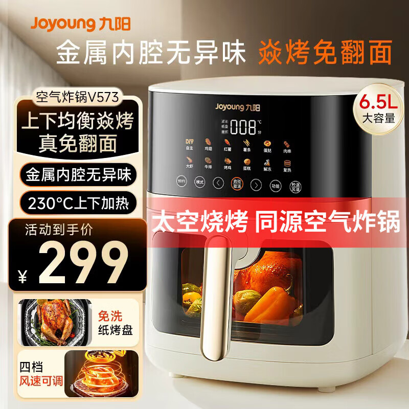 九阳（Joyoung）空气炸锅家用多功能上下双热源电炸锅大容量可视大视窗金属内腔 金属内腔无异味 6.5L KL65-V573